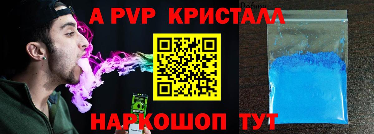 A PVP Crystall  цена наркотик  A PVP кристаллы  Балтийск  Вход с VPN 