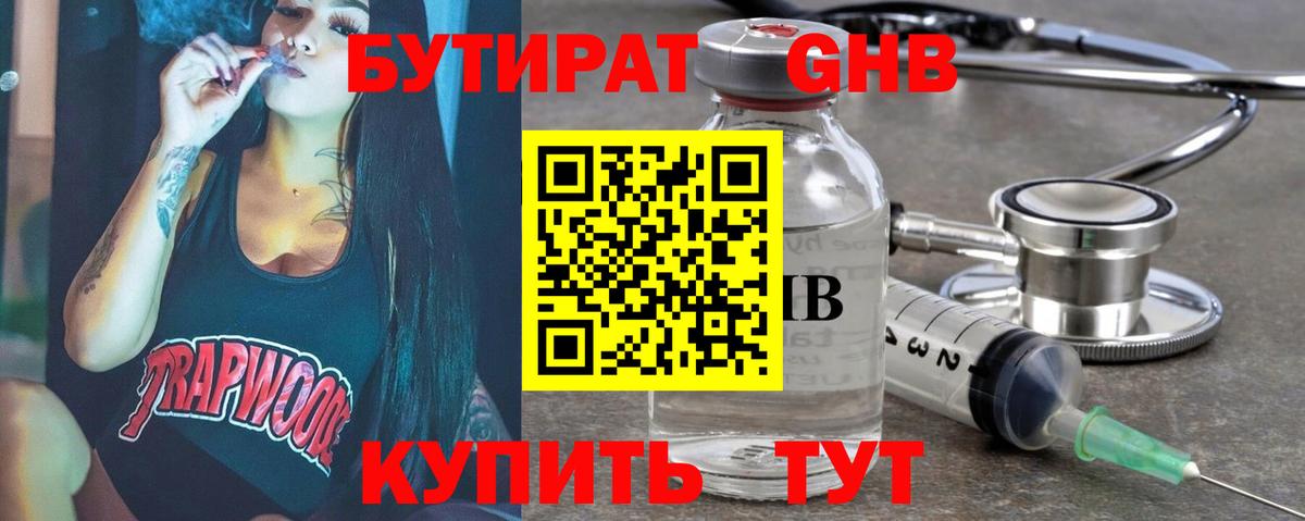 БУТИРАТ вода Балтийск