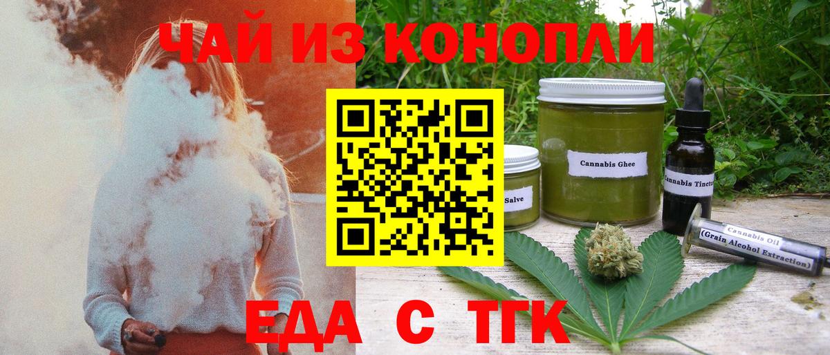 Печенье с ТГК марихуана  Вход с VPN  Балтийск 
