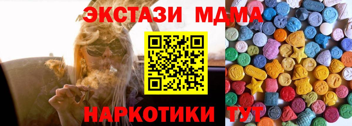 ЭКСТАЗИ  ЭКСТАЗИ MDMA  Вход с VPN  Экстази круглые  Балтийск 