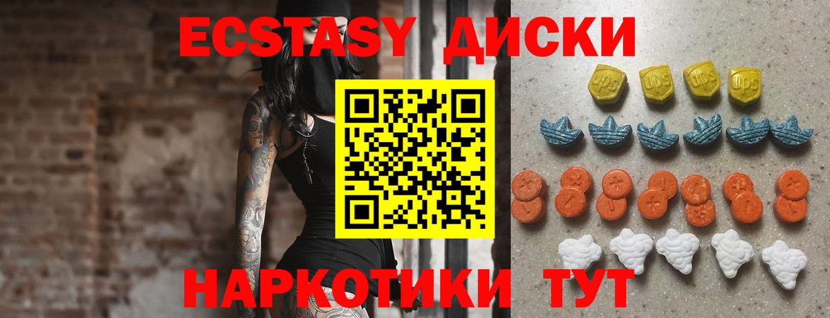 Экстази круглые Балтийск