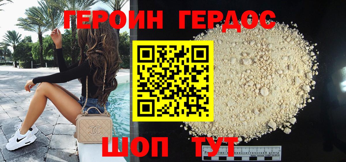 Героин гречка Балтийск