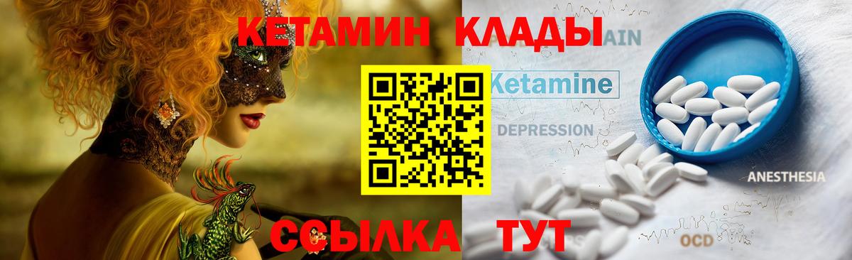КЕТАМИН VHQ  Вход с VPN  Балтийск 