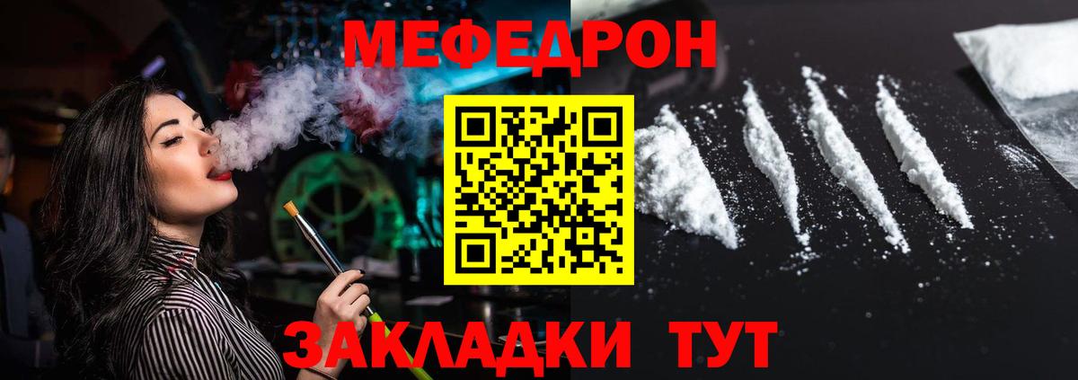 Меф мяу мяу кристаллы Балтийск