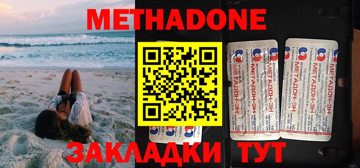Метадон methadone Балтийск