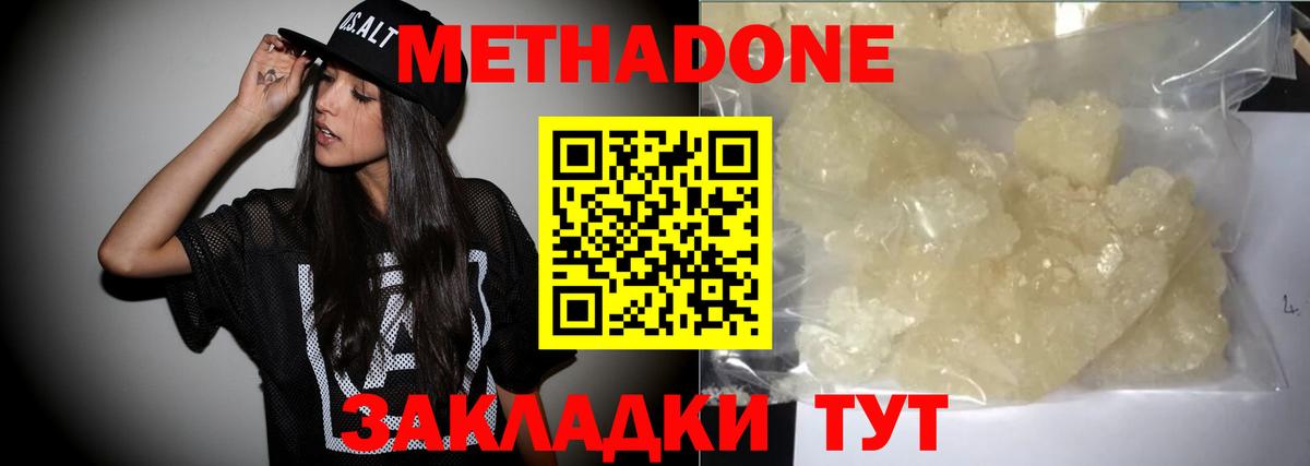 Балтийск  Метадон кристалл  Метадон белоснежный  Вход с VPN 