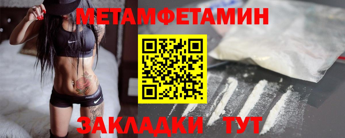 Метамфетамин пудра  Вход с VPN  Балтийск 