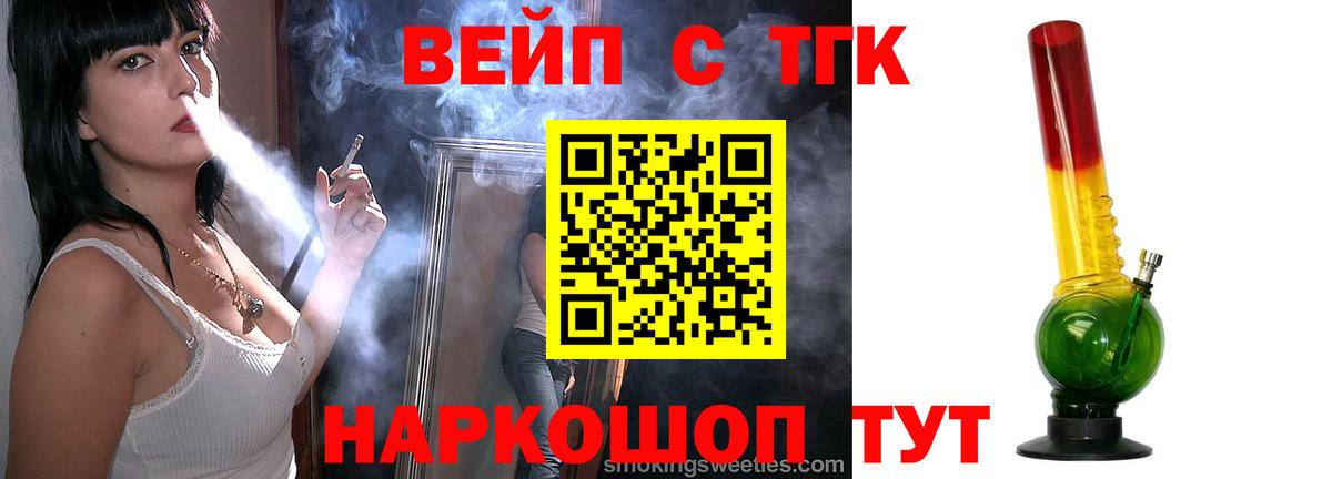 Балтийск  ТГК жижа  Вход с VPN  ТГК вейп 